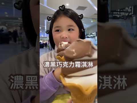 巧克力霜淇淋🍦