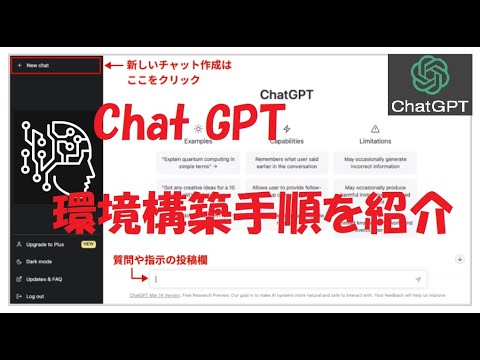 Chat GPTの環境構築手順