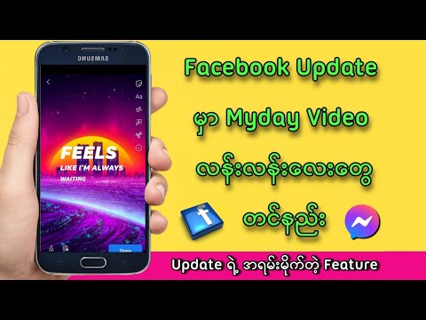 FB Update မှာ Myday Video လန်းလန်းလေးတွေတင်မယ် / How to subtitle my day video automatically?