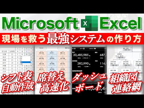 【Excel講座】実務に役立つ超便利な最強テンプレート集 ★シフト表｜座席表｜ダッシュボード｜組織図｜スケジュール表｜カレンダー｜連動ドロップダウンリスト★