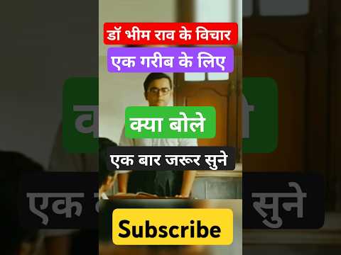 डॉ भीम राव अम्बेडकर।। #भीमराव_अंबेडकर #भीम #reet2025 #viralvideo #shortvideo #motivation #exam2025