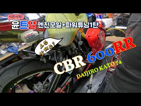 [BIKE]Honda CBR 600RR / Yoshimura Exhaust / Blog / 윤트알 2024년 시즌 준비하기!