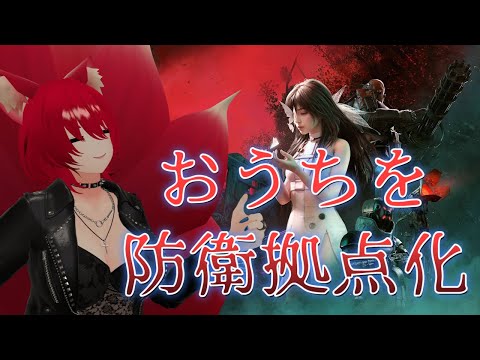 【Once Human】おうちを拠点化したい①【小説から生まれた仙神妖狐VTuber】