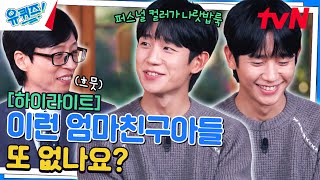 Jeong Hae-in, who works hard for his descendants(?)💚 #highlight #YouQuizOnTheBlock | EP.264