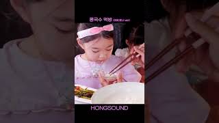 태어나서 콩국수 처음 먹어 본 아이의 반응은 호일까 불호일까? #shorts