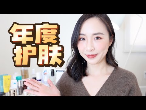 🏆2021年度最爱🏆｜护肤爱用｜年度总结｜抗老好物｜Best Skincare of 2021