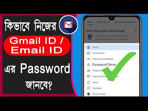 How to Show Gmail Password / Gmail ID Password Check / কিভাবে নিজের ইমেলের পাসওয়ার্ড জানবে?