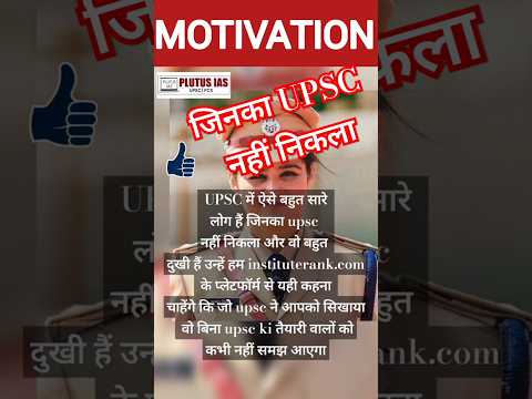 Best Motivation Video #upsc #ias #ipsmotivation #lbsnaa #iasmotivation  #plutusias #motivation