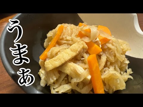 【味しみしみ】美味しい切り干し大根の煮物の作り方