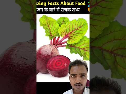 Top 5 Amazing Facts About Food Facts in Hindi | 🌶️🍅 #amazingfacts #foodfarmacy #facts #shorts #fact