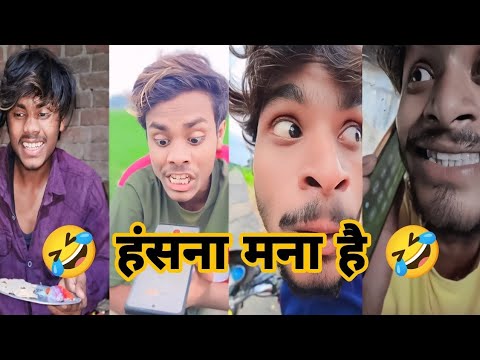 Comedy video🤣| हंसना मना है 😂| funny video 😄| Ankit jack vines #ankitcomedy #fannyvideo 🤣