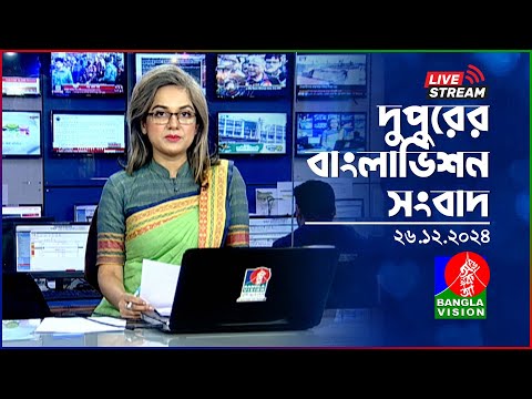 🔴সন্ধ্যার বাংলাভিশন সংবাদ | BanglaVision Live News Bulletin | 25 December 2024