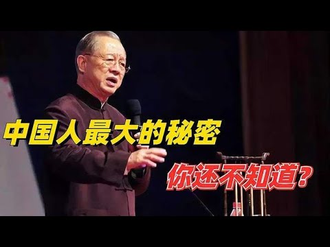 曾仕强教授：中国人的特质是，我不认输，更不服气！