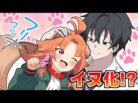 女の子がイヌ化するとどうなるのか？【アニメ】【漫画動画】