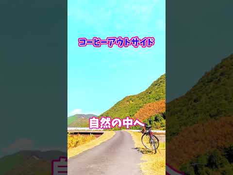 自転車コーヒーアウトサイドのすすめ。【カンザキ/エバチャンネル】