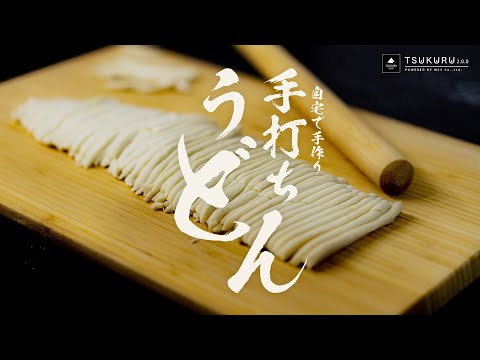 Hand made udon noodles