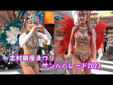 【後編】志村銀座まつり サンバパレード☆彡リベルダージ～Samba Japan～