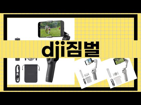 DJI 짐벌 완벽 가이드: 최고의 안정성으로 촬영하는 법!