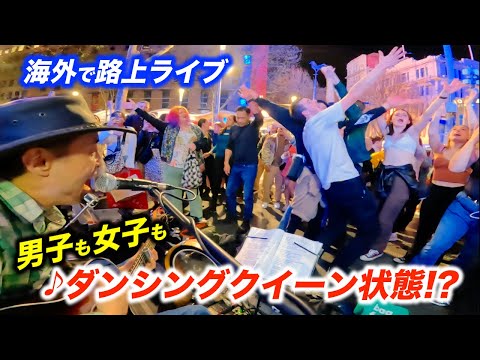 ダンシングクイーンを歌い出した途端に路上ライブがまさかの盛り上がりに...!?日本人ストリートミュージシャンがABBAの名曲を海外で演奏したら...!?