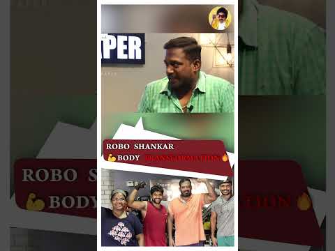 Robo Shanakar எனக்கு பெரிய🏋️Body Builder ஆகணும்னு ஆசை ! ICF Job |  Manobala's Wastepaper #Shorts