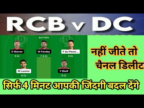 Rcb Vs Dc dream11 Team || Dc vs Rcb team11 || Rcb vs Dc dream11 Team