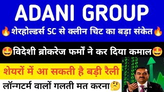 ADANI POWER SHARE LATEST NEWS | ADANI POWER SHARE PRICE | ADANI POWER SHARE TOMORROW TARGET | ADANI