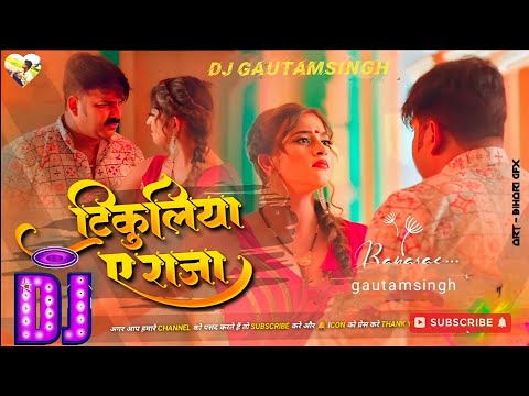 #Dj Dj Malaai Music - टिकुलिया ए राजा Dj Song #Pawan Singh #Shivani Singh #Tikuliya Ae Raja Dj Song