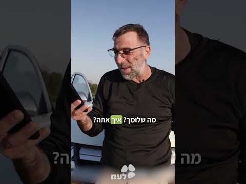 הקשר מיוחד שנרקם בין ניצולי הנובה לעוז דוידיאן