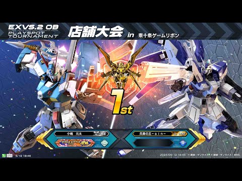 【EXVS2OB】季節戦優勝！ハイニューバンシィ 兵庫の王-sin-視点