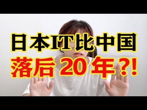 日本it 技术值得我们去学习么？多年工作经验在国内升职赚钱不香么？