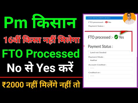 Pm kisan fto processed yes kaise kare | Pm kisan fto pending reason | pm kisan 18th installment