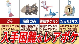 ルビサファで入手困難すぎるポケモンTOP15【ポケモンRS】