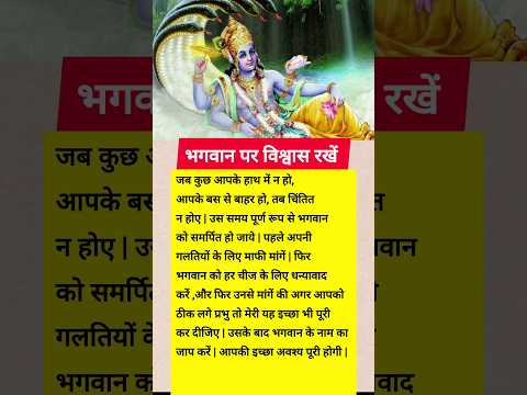 Bhagwan ki kripa kaisi hoti hai | #ishwarkripa #achibaatein #helpfultips #motivation #bhakti #viral