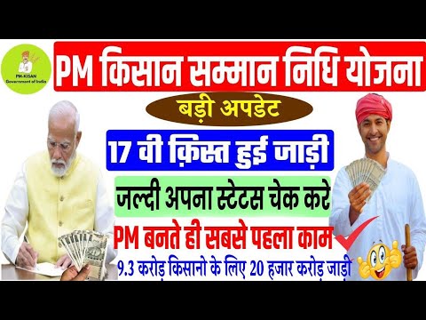 Pm kisan 17th installment date | Pm kisan new update | pm kisan 17th kist kab aayega | Vipin Talks.