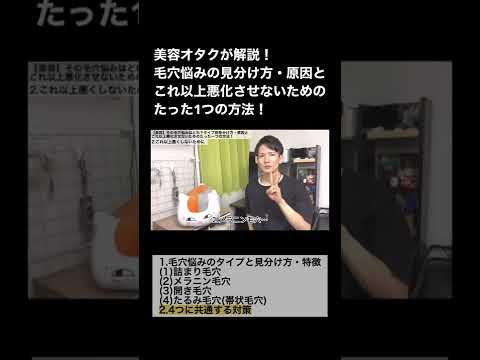 【毛穴悩み】4つの原因と見分け方！これ以上悪化させないためにアレは必須！日本化粧品検定１級保有の美容オタクが解説！ 2.これ以上悪化させないためのたった1つの対策