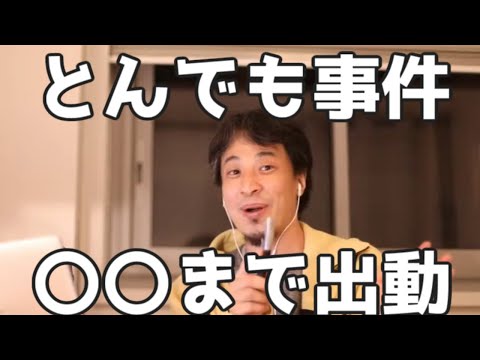 1993年に実際にアメリカで起きた面白い事件 20230326【1 2倍速】【ひろゆき】