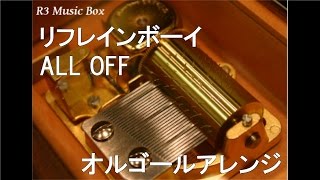 リフレインボーイ/ALL OFF【オルゴール】 (アニメ「モブサイコ100」ED)