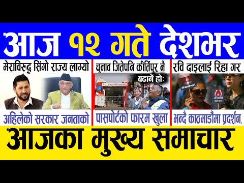 Today news 🔴 nepali news | aaja ka mukhya samachar, nepali samachar live | Mansir 11 gate 2081