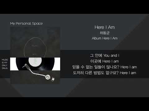 하동균(Ha Dong Qn) - Here I Am / 가사(Lyrics)