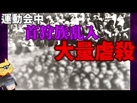 【昭和】運動会が首狩族によって地獄と化す