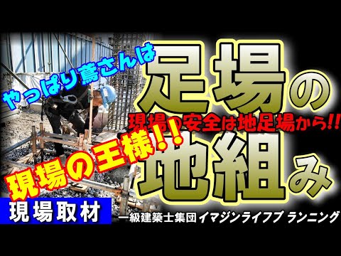 【現場取材番組】やっぱり鳶さんは現場の王様!!　理由が解ります!!