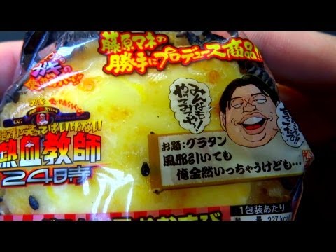 【FamilyMart】グラタン風おむすび￥138 Gratin rice ball