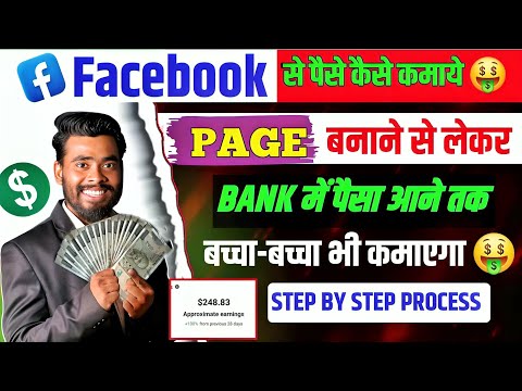 Facebook Se Paise Kaise Kamaye 💰| How To Earn Money From Facebook | Facebook Monetization 2024