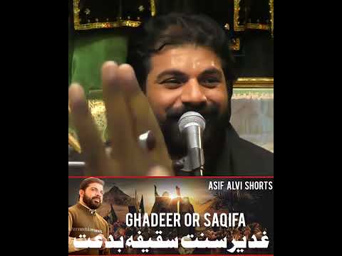 Allama Asif Raza Alvi | Ghadeer Or Saqifa