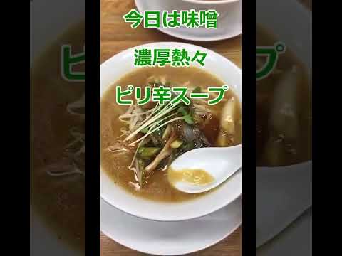 なまらうまい！【十勝帯広ラーメンみすゞ】#shorts #hokkaido #北海道ラーメン #帯広グルメ