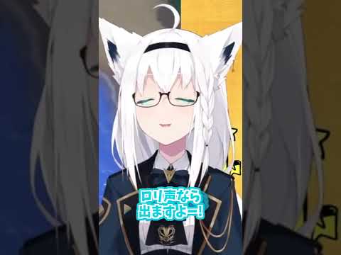 【白上フブキ】ロリ声をリクエストされキレ散らかすフブちゃま #shorts