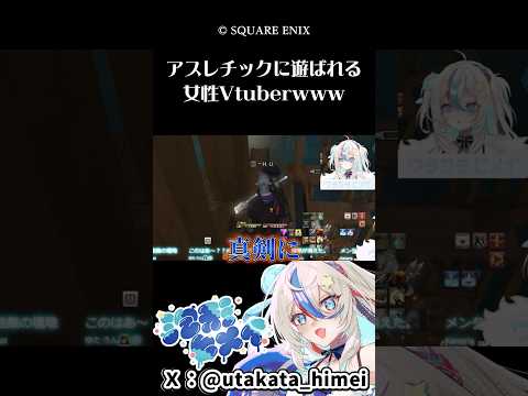 【FF14】アスレチックに遊ばれるクソザコvtuberwww　#vtuber #ゲーム実況 #FF14