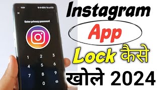 How to unlock Instagram App Lock ? | Instagram ka app lock kaise tode 2024 | insta app lock unlock