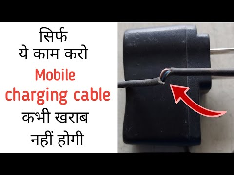 सिर्फ ये काम करो mobile charger की pin कभी खराब नहीं होगी