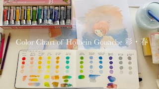 色見本ノート作り｜ホルベイン・ガッシュ(不透明水彩) 彩・春セット Making Color Chart of HOLBEIN Gouache, Colors of Japan, Spring